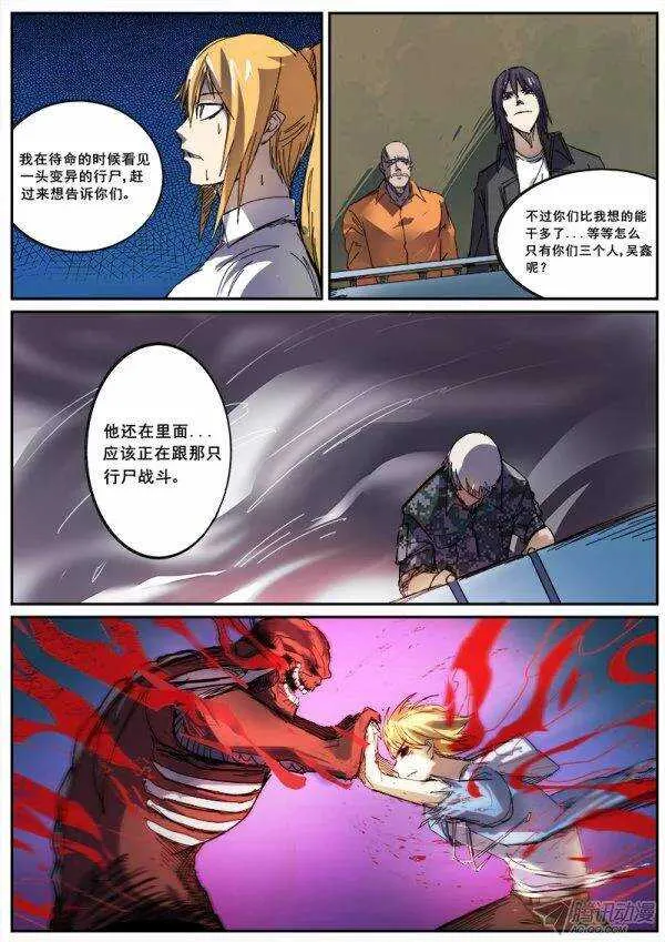 106 疯人俱乐部的终结之一 第7页