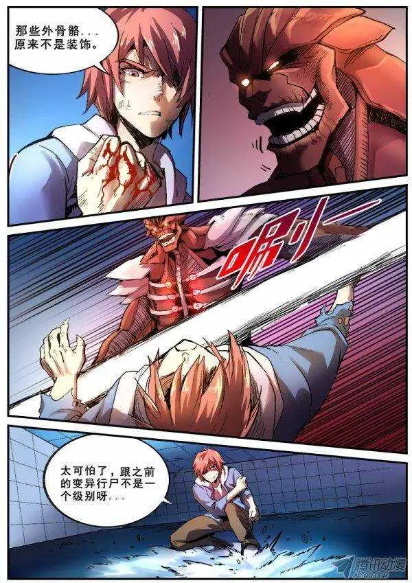 107 疯人俱乐部的终结之二 第3页