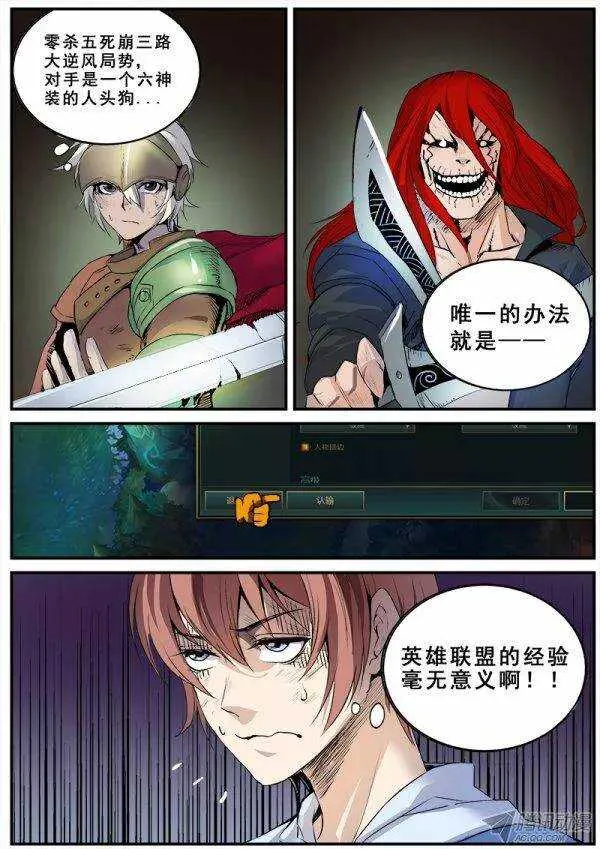 107 疯人俱乐部的终结之二 第5页