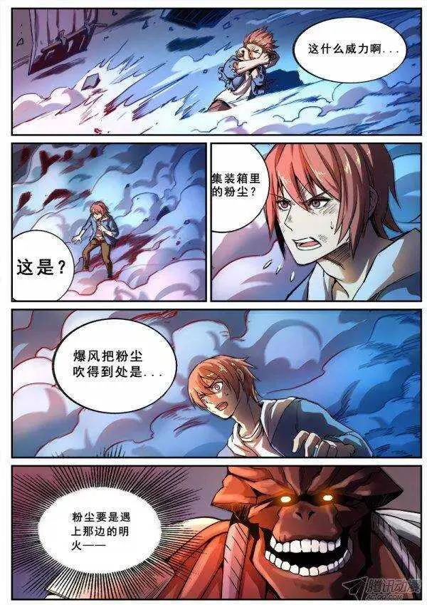 107 疯人俱乐部的终结之二 第7页