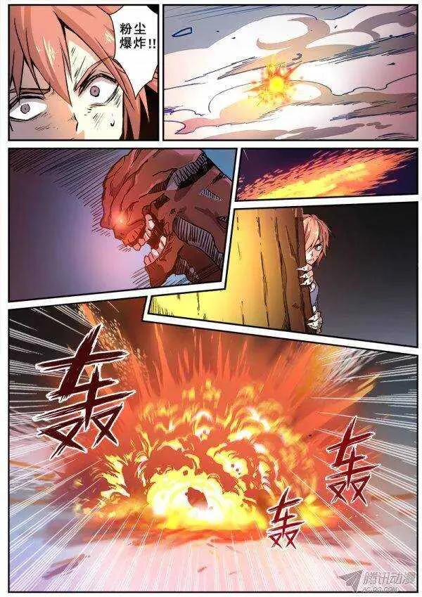 107 疯人俱乐部的终结之二 第8页