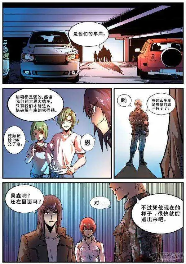 108 疯人俱乐部的终结之三 第1页