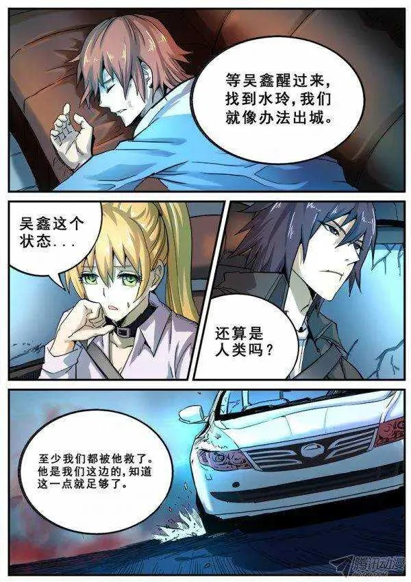 109 疯人俱乐部的终结之四 第2页