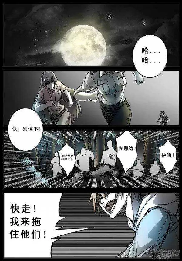 110 暴雨前的休憩 第3页