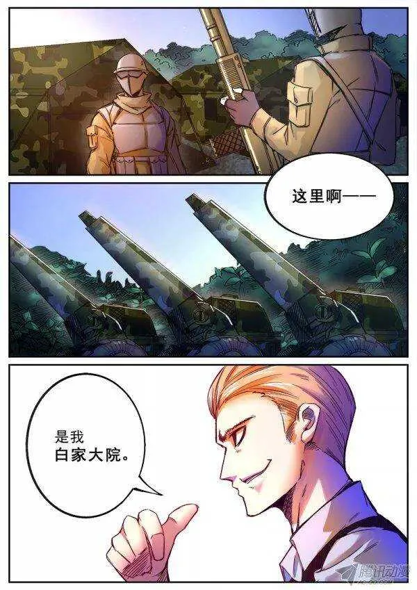112 白家 第8页