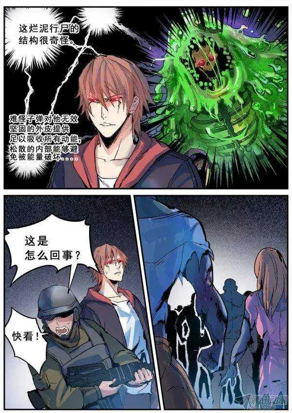 118 行尸与理智 第7页