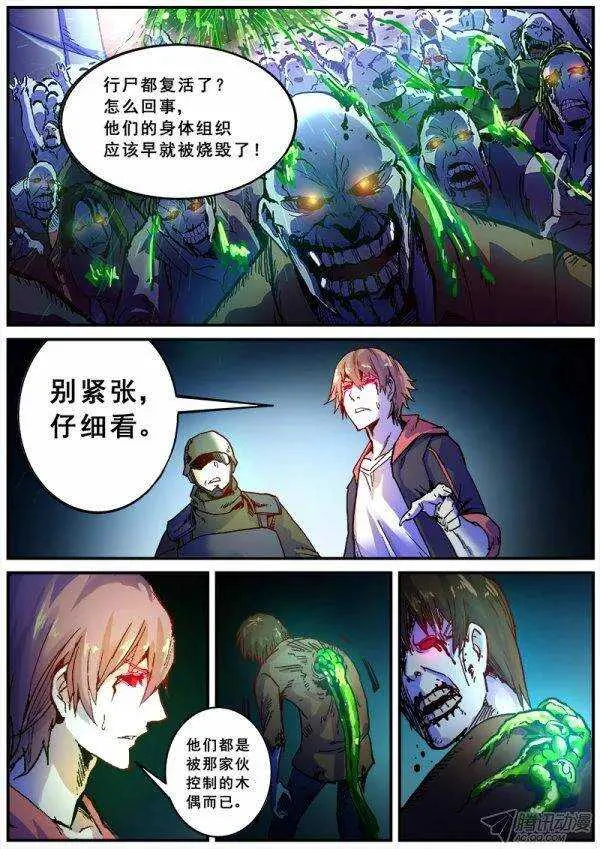 118 行尸与理智 第8页