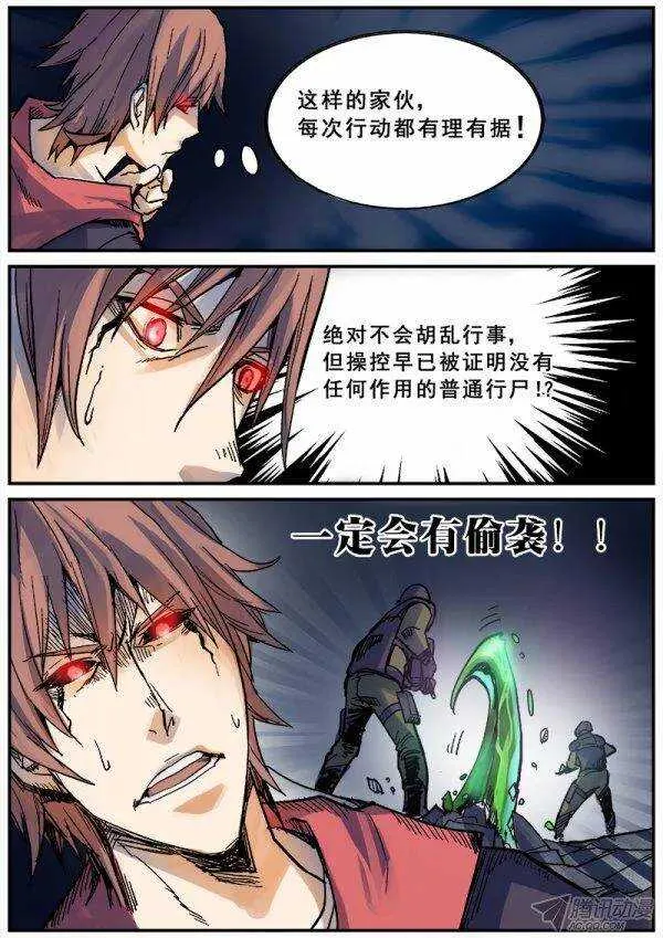 118 行尸与理智 第10页