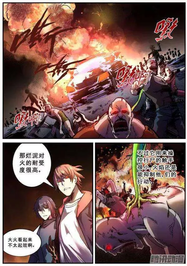 119 史莱姆女王 第1页