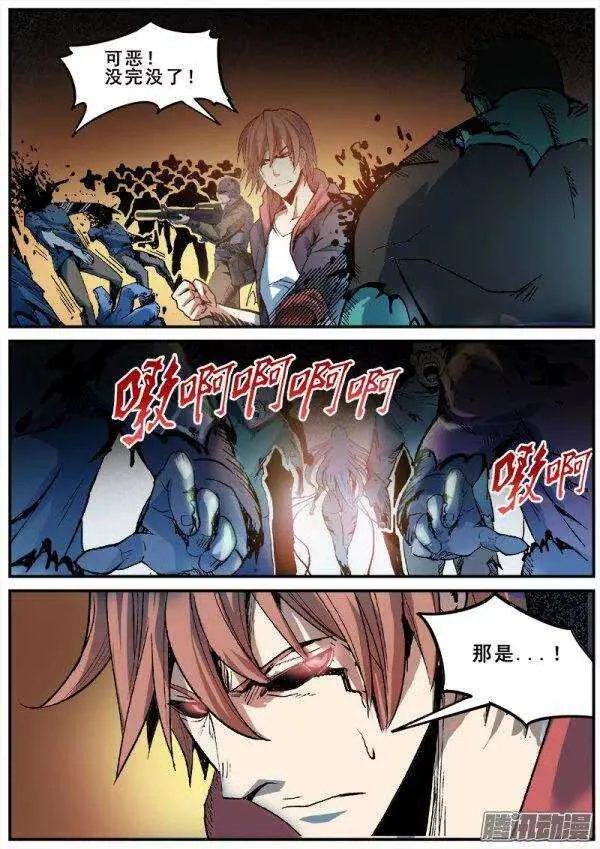 119 史莱姆女王 第4页