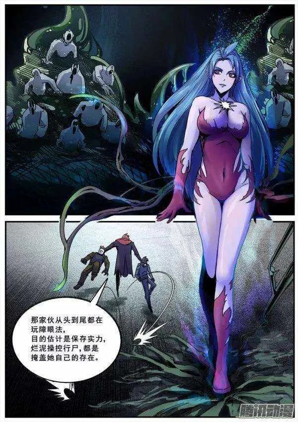 119 史莱姆女王 第9页