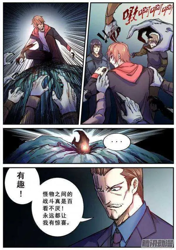 119 史莱姆女王 第10页