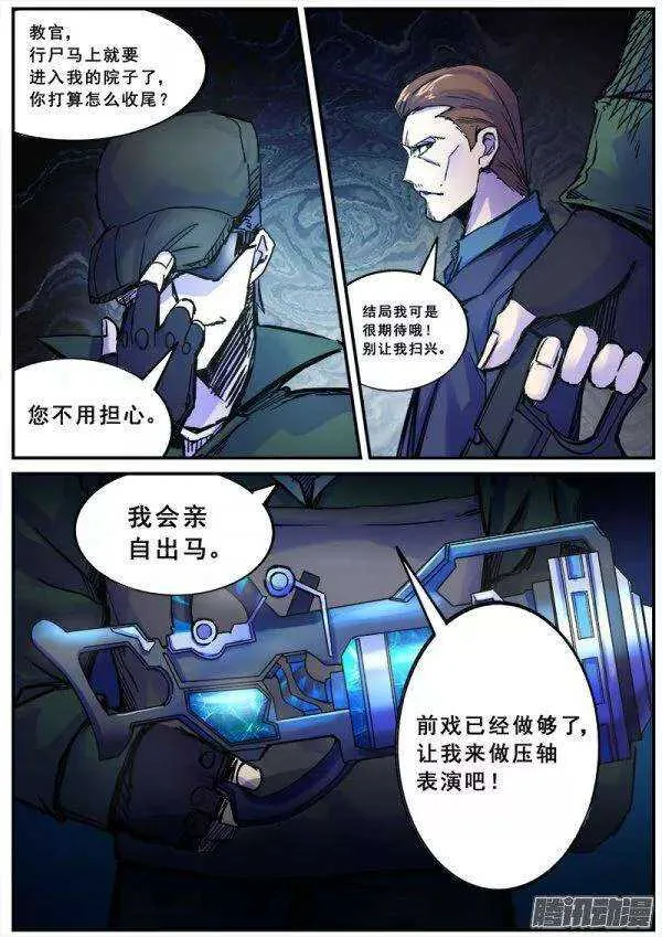 119 史莱姆女王 第11页