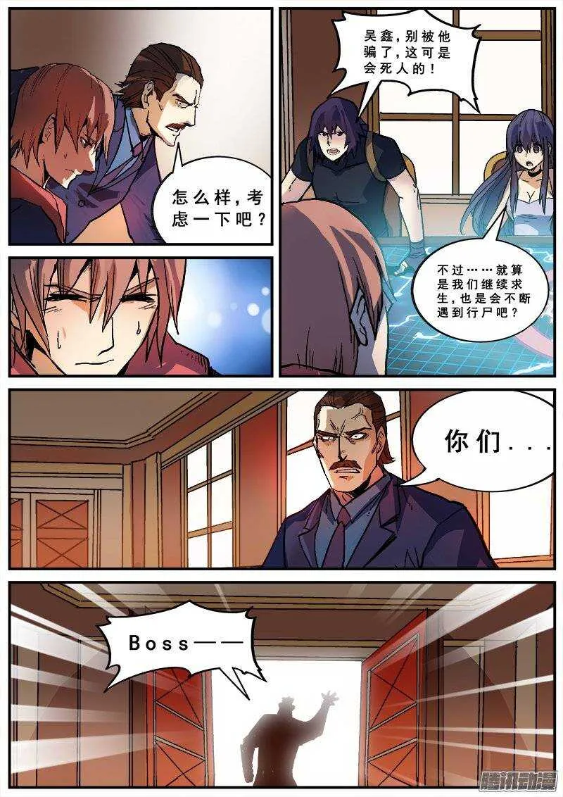 127 变质 第7页