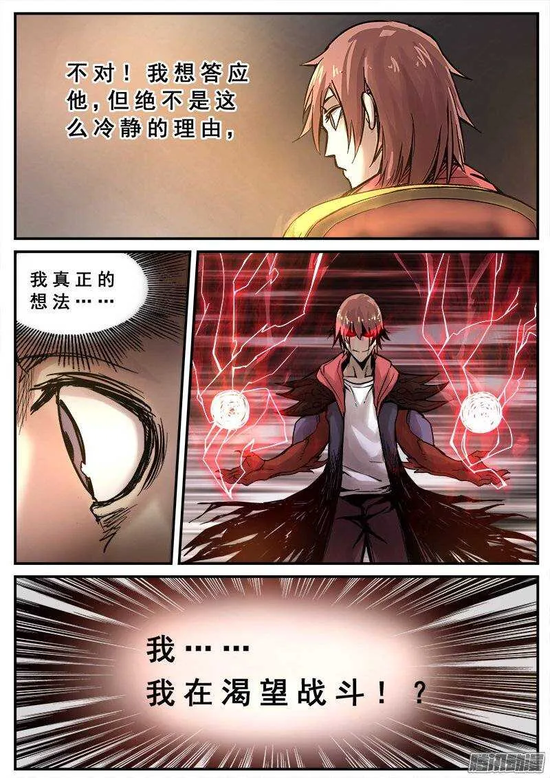 127 变质 第13页