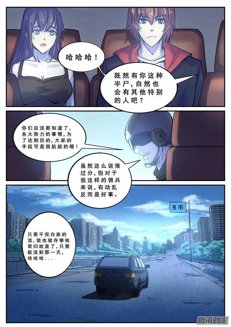 130 开场故事 第11页