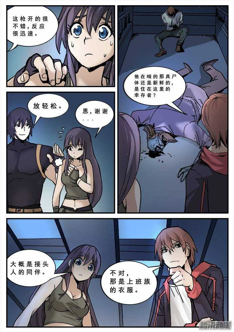 131 背着电风扇的人 第6页