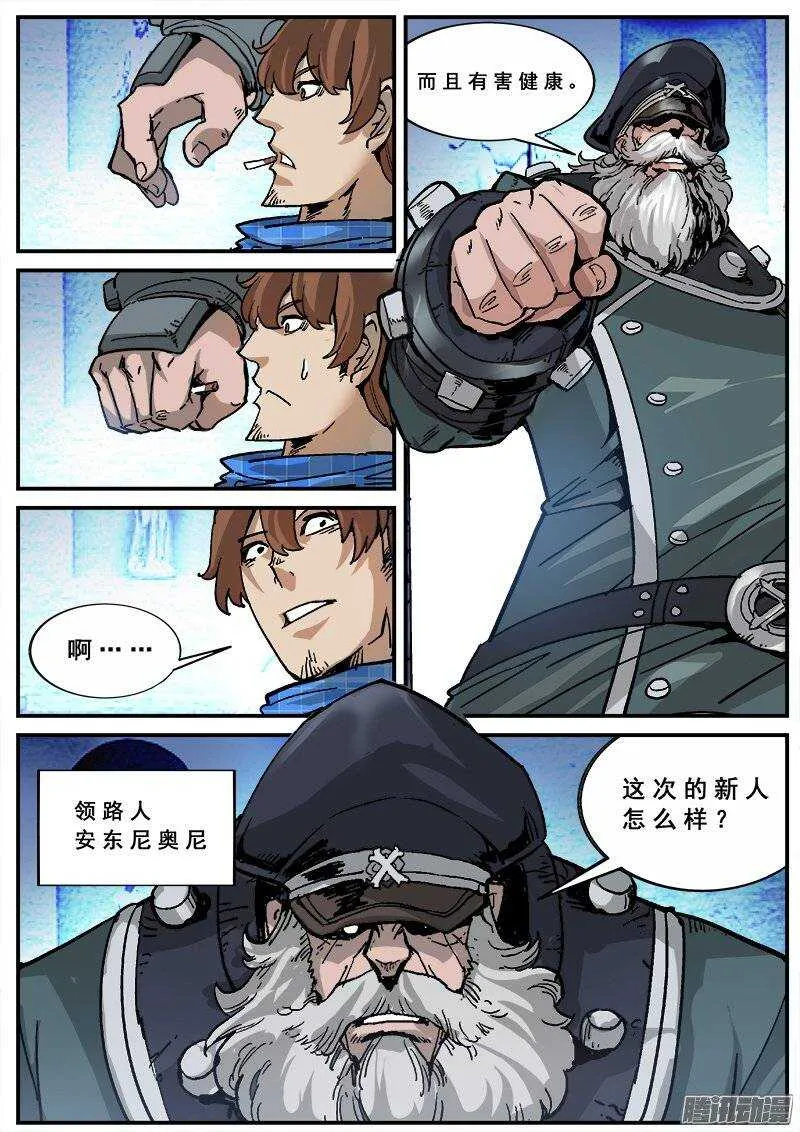 133 新人杀手 第7页