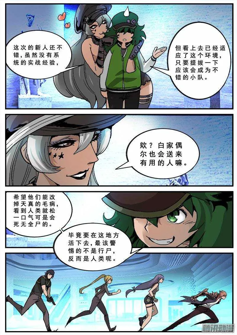 133 新人杀手 第8页
