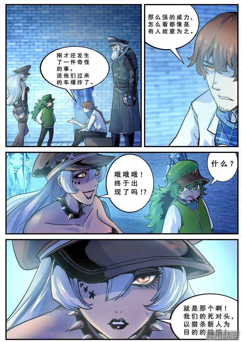 133 新人杀手 第10页