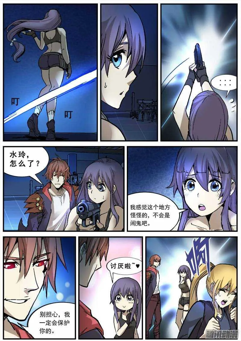 134 藏在黑暗中的人 第6页