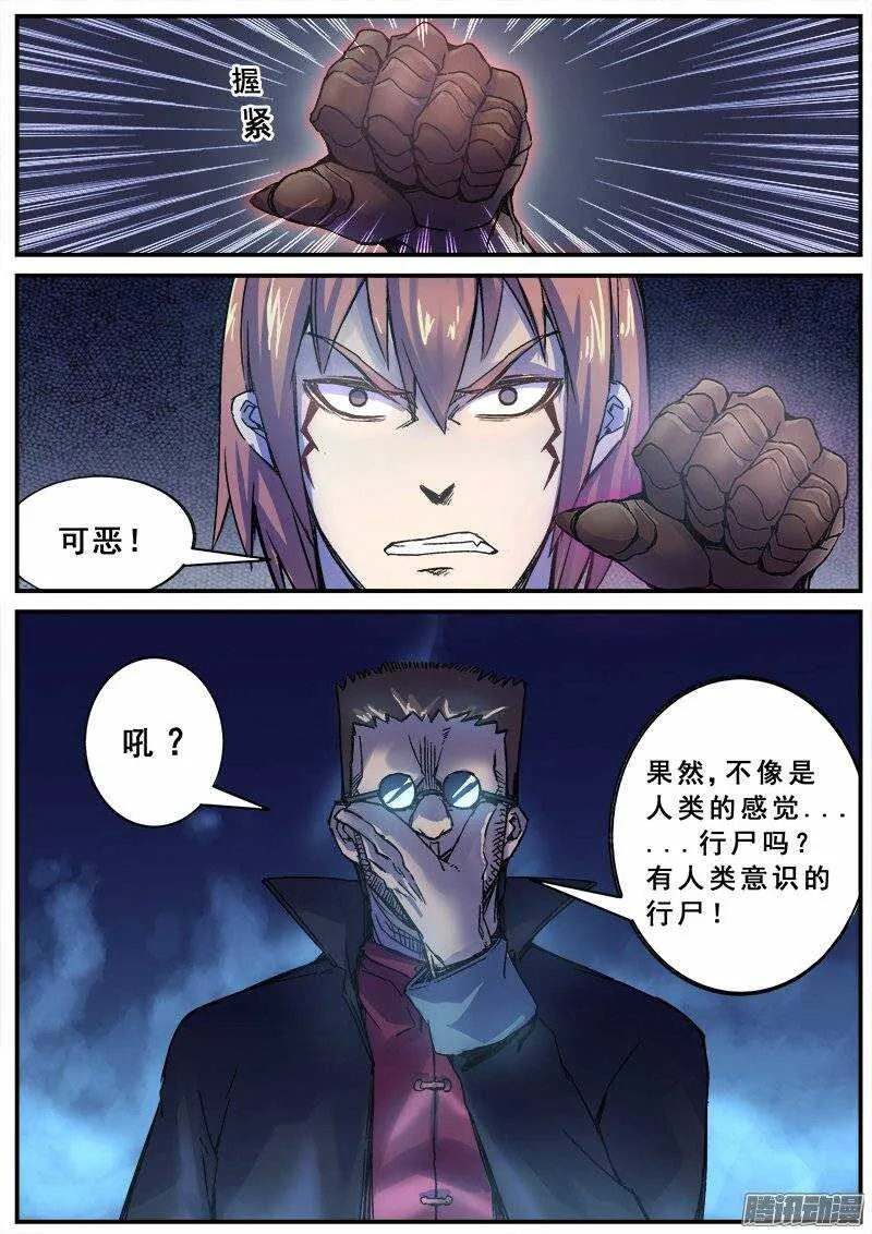 134 藏在黑暗中的人 第11页