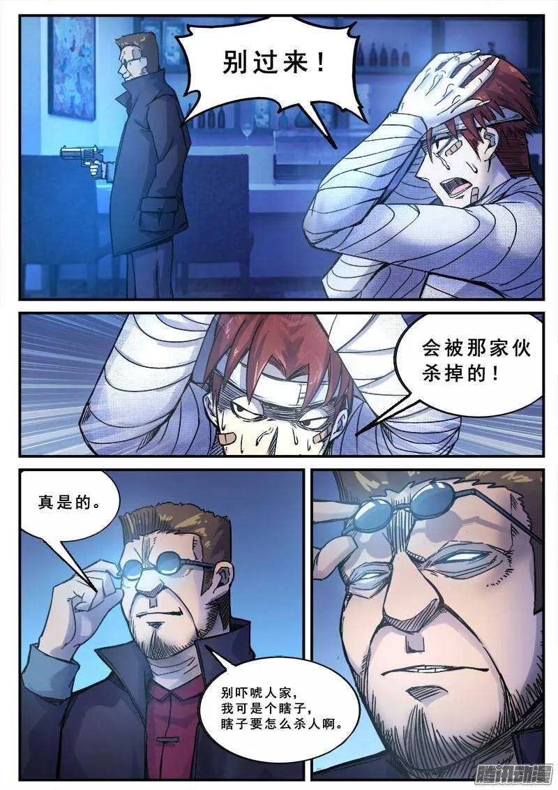 134 藏在黑暗中的人 第12页