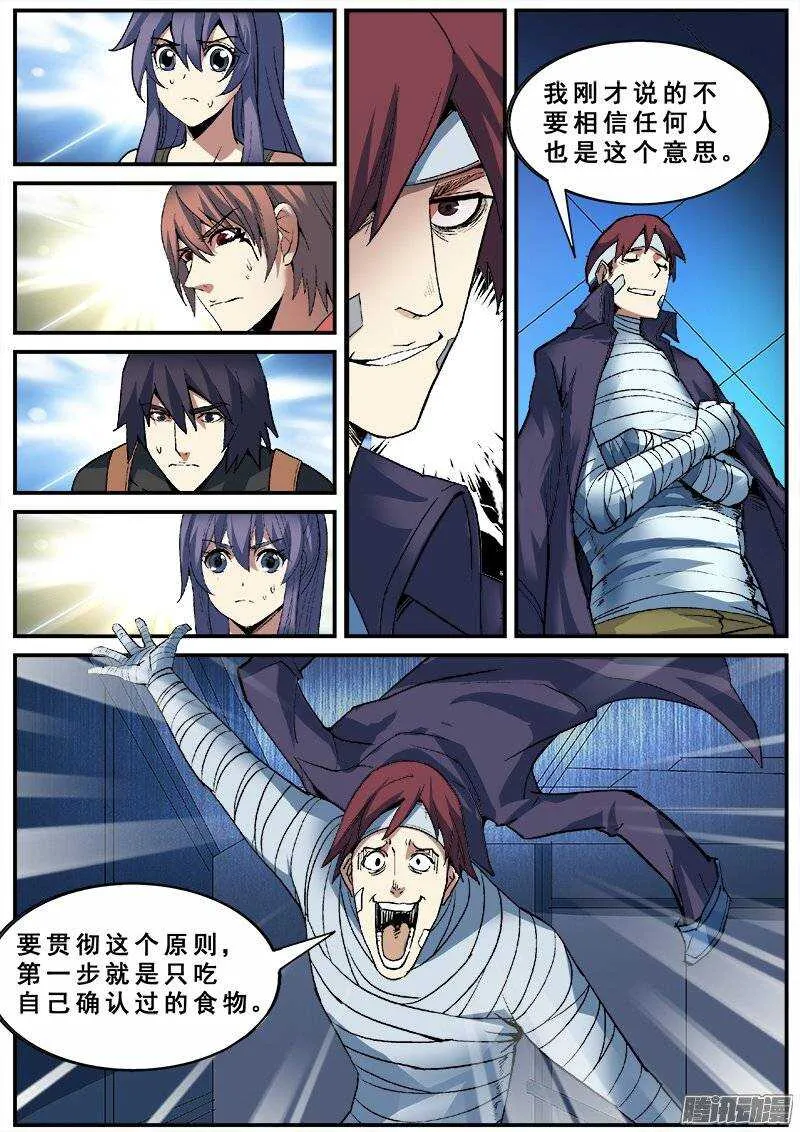137 暗战 第3页