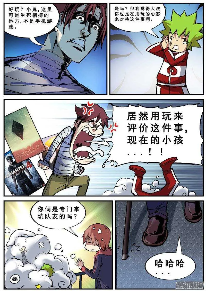 137 暗战 第5页
