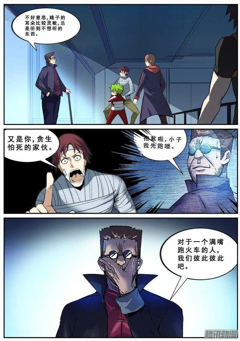 137 暗战 第6页