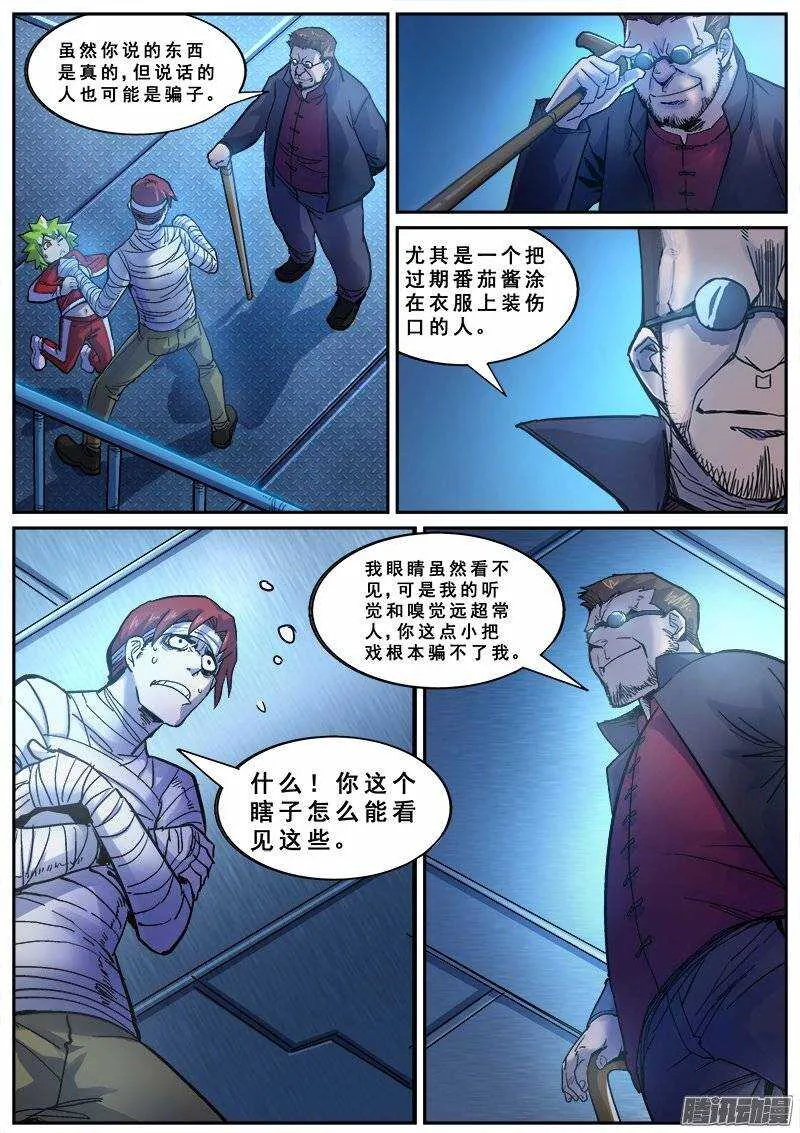 137 暗战 第7页