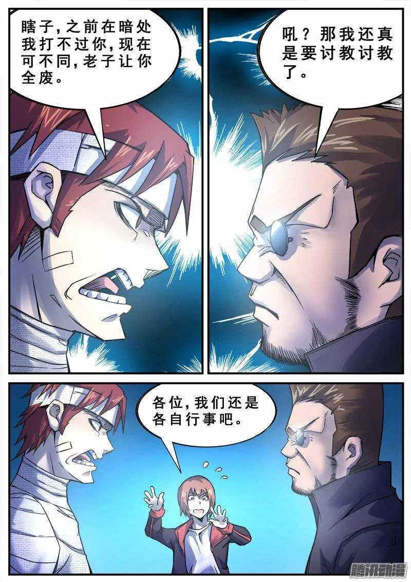 137 暗战 第8页