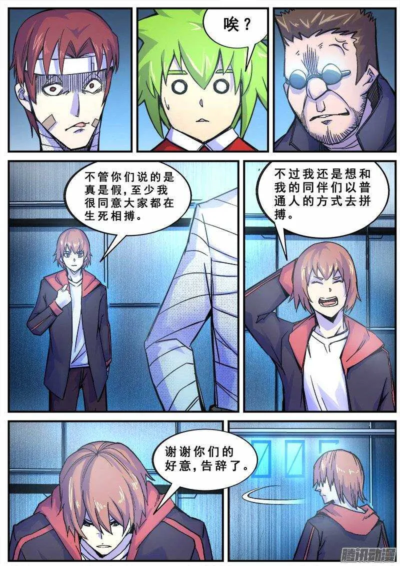 137 暗战 第9页
