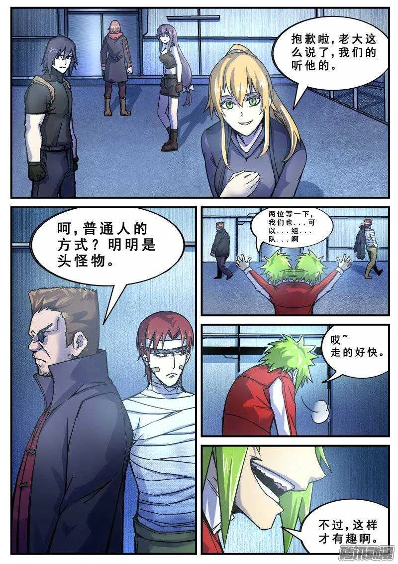 137 暗战 第10页