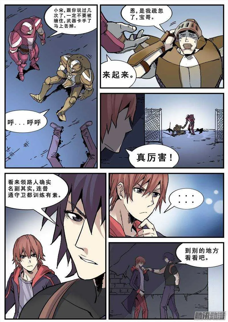 138 暗战之二 第8页