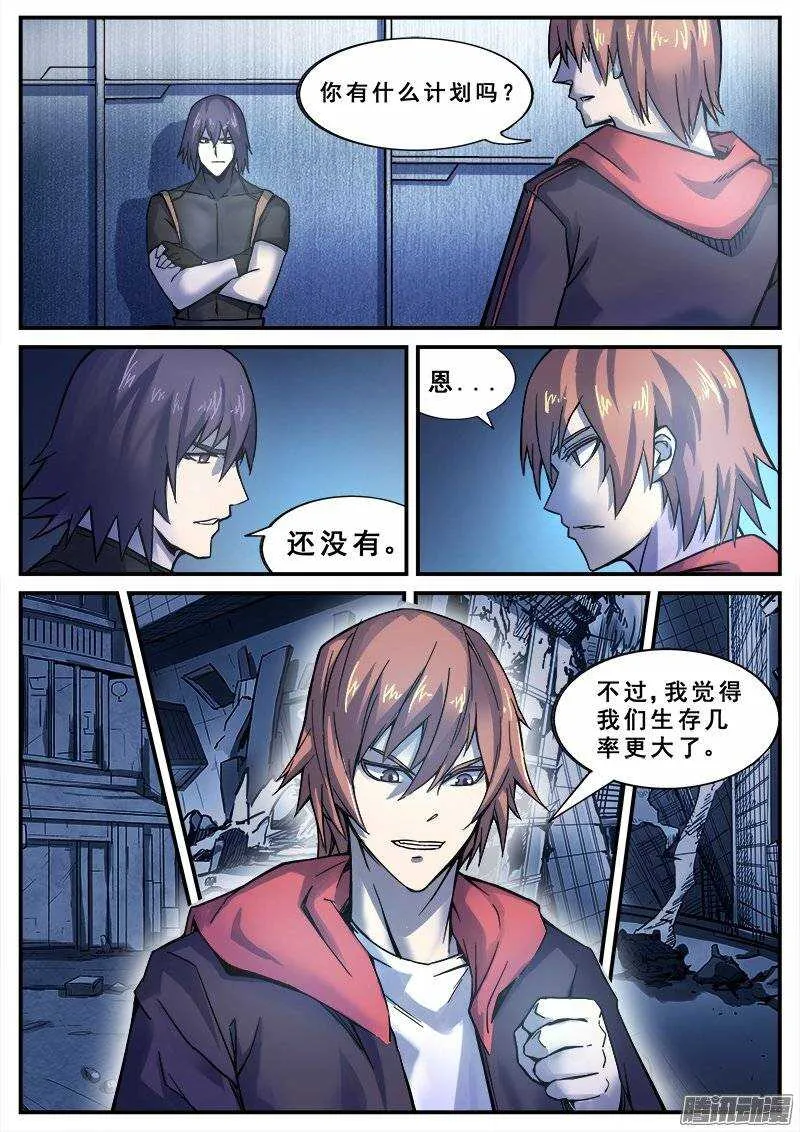 138 暗战之二 第11页