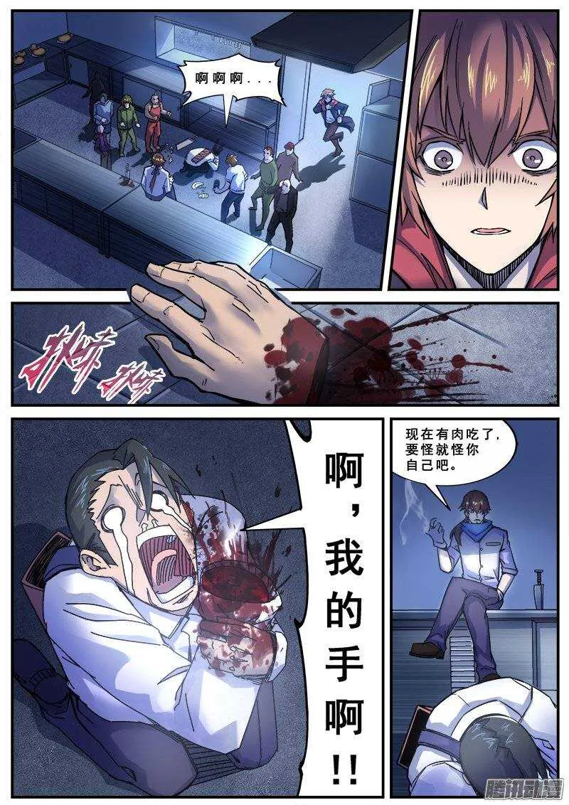 138 暗战之二 第14页
