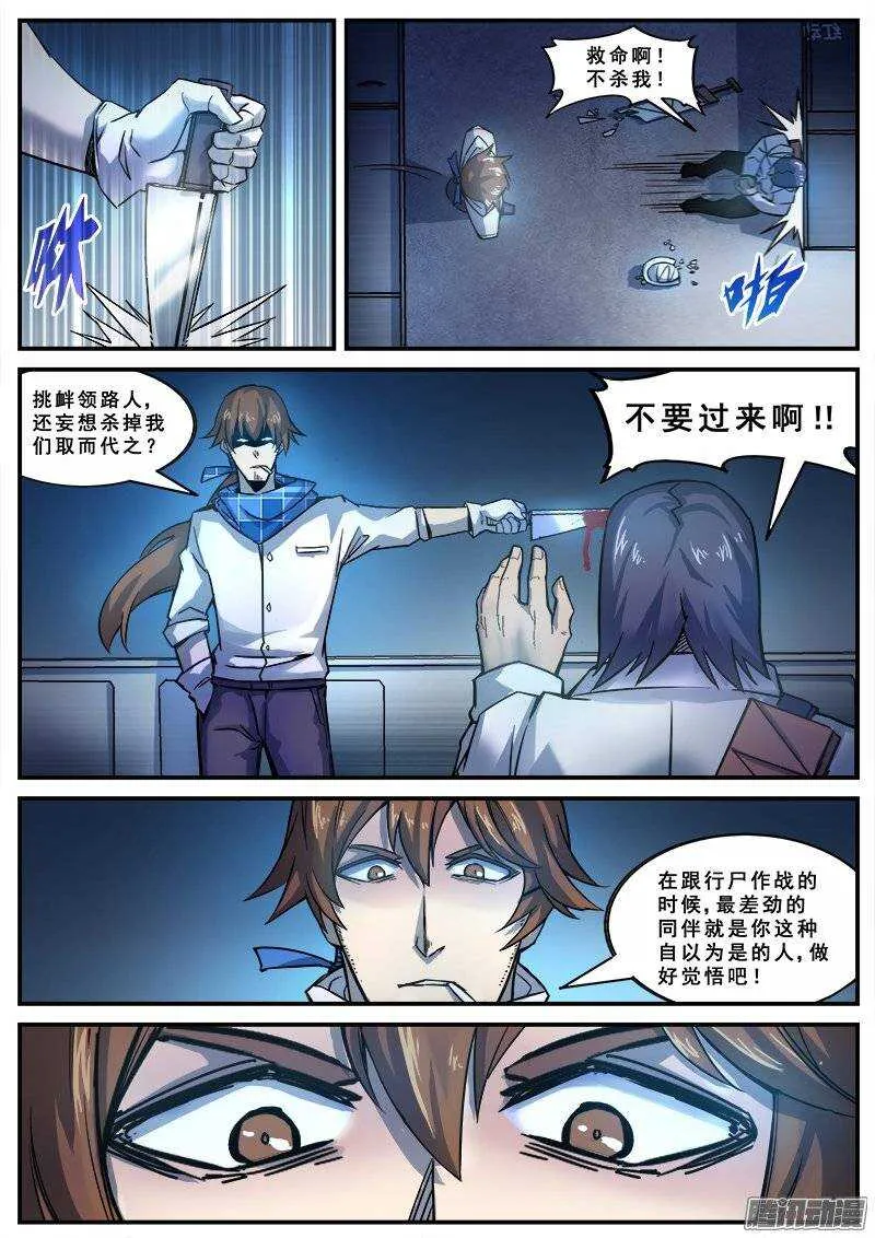 138 暗战之二 第15页