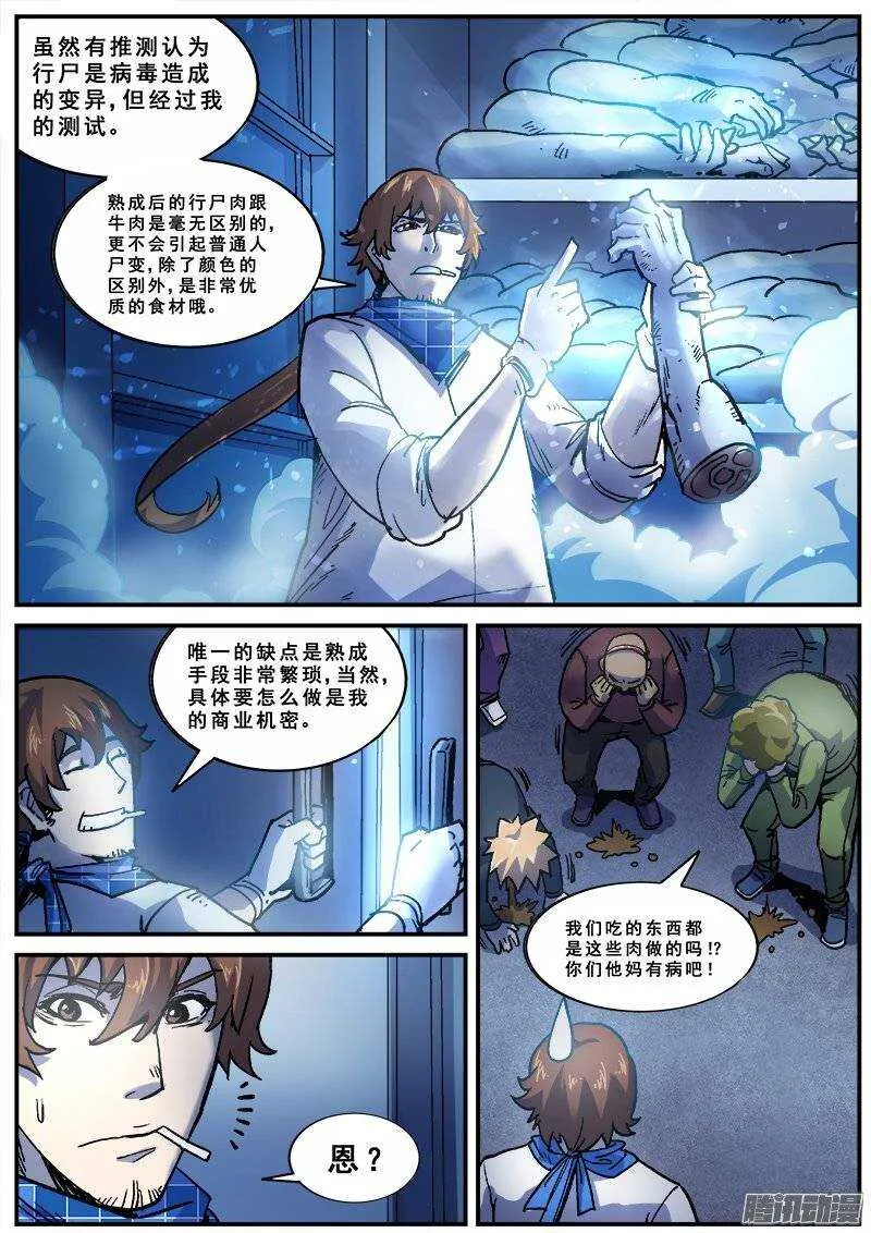 139 暗战之三 第4页