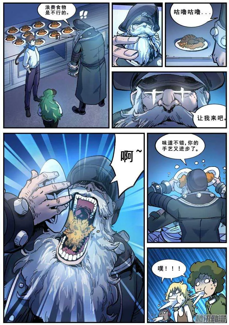 139 暗战之三 第6页