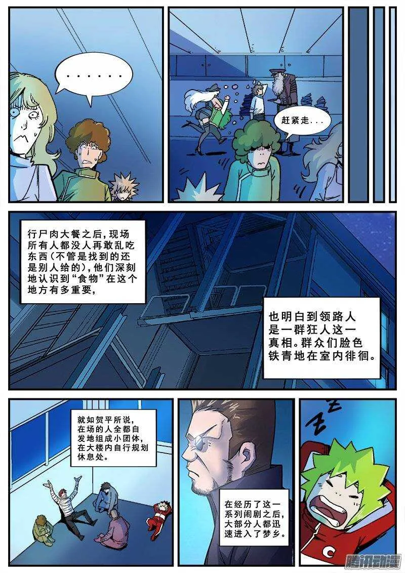 139 暗战之三 第8页