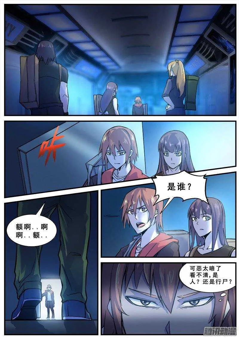 140 暗战之四 第4页