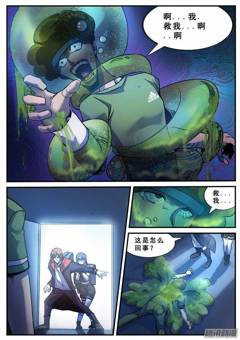 140 暗战之四 第5页