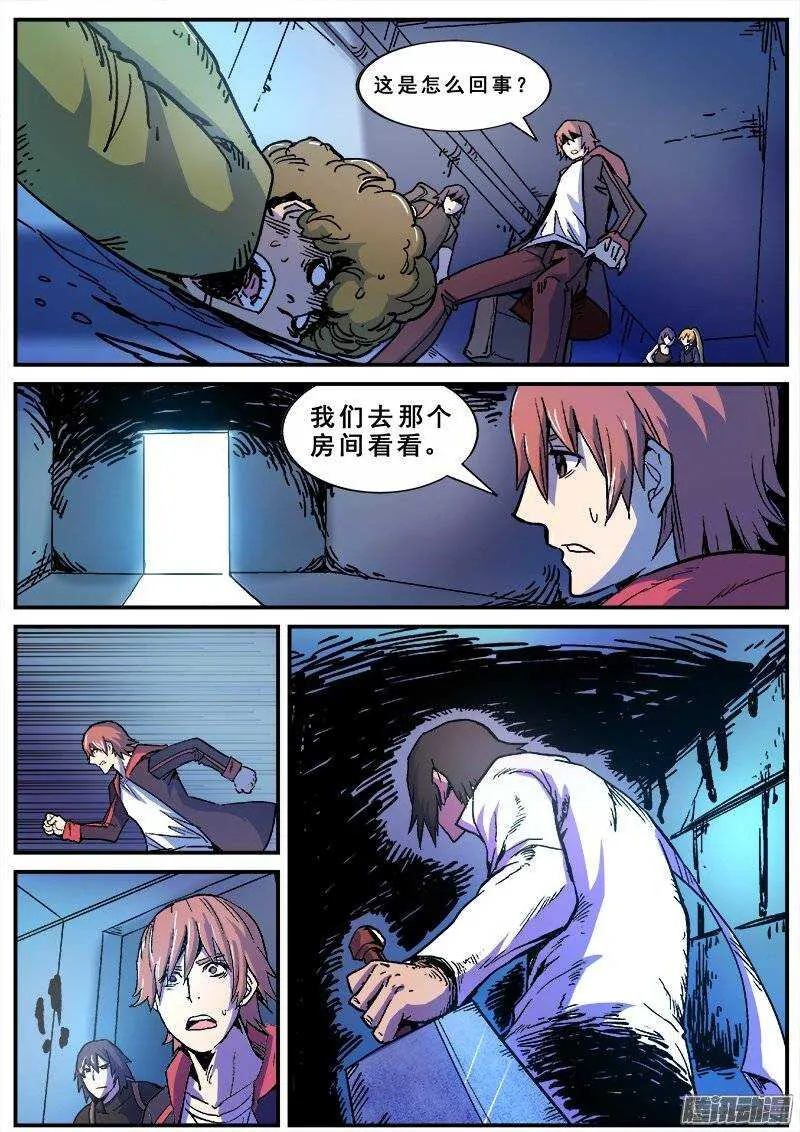 140 暗战之四 第6页
