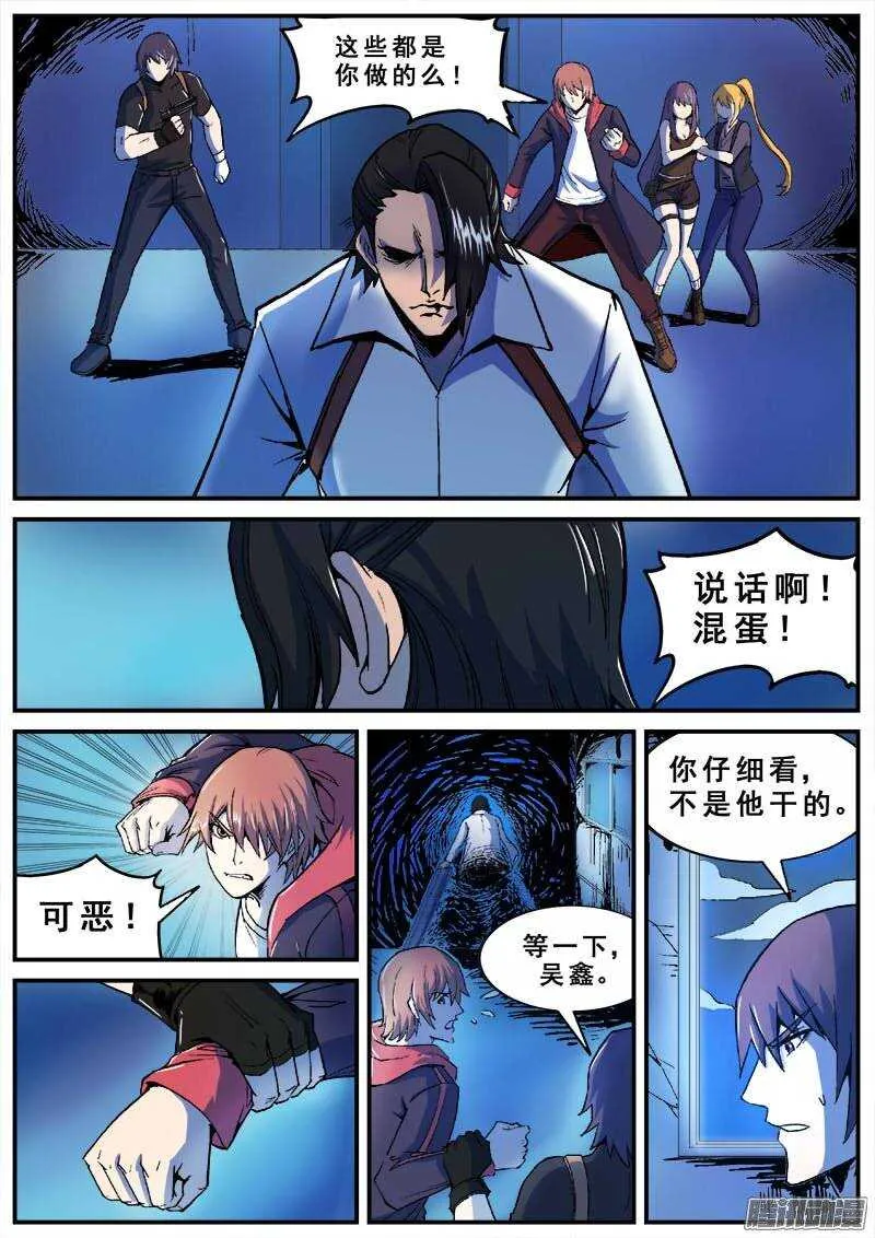 140 暗战之四 第7页