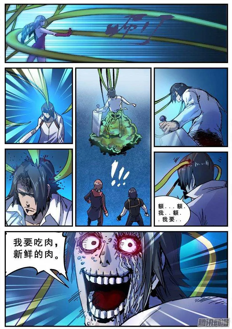 140 暗战之四 第10页