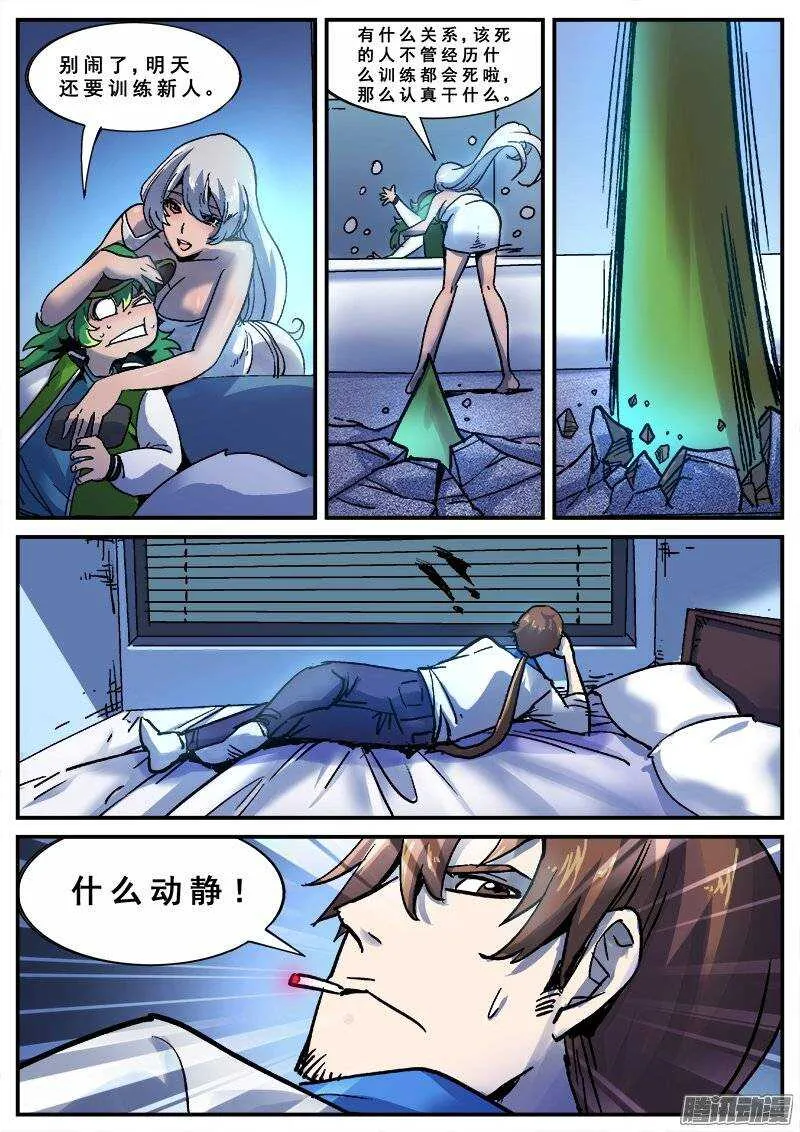 140 暗战之四 第13页