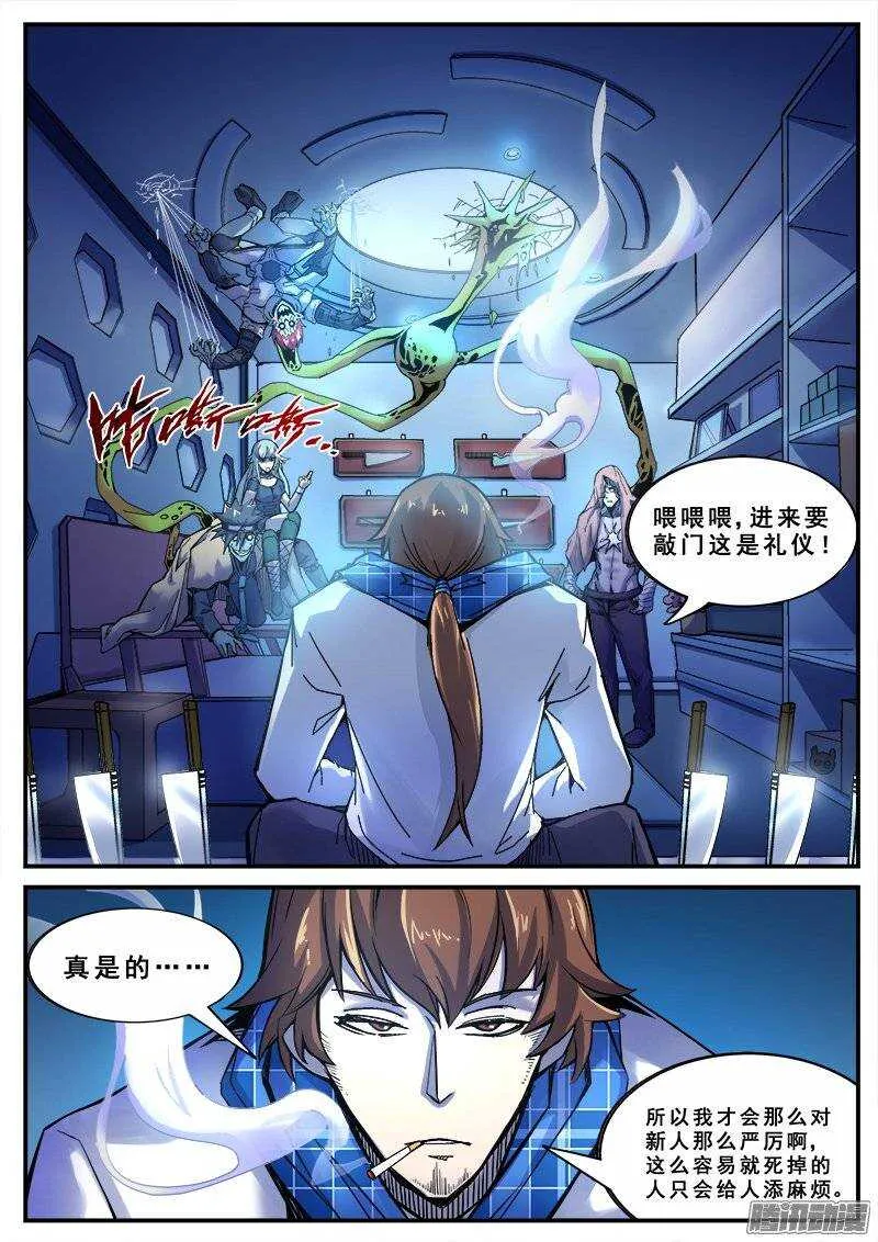 140 暗战之四 第14页