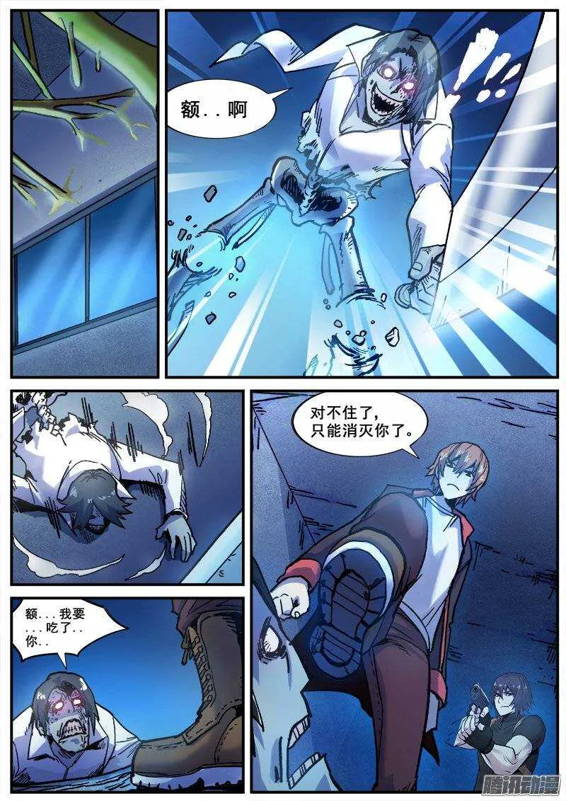 141 暗战之五 第5页