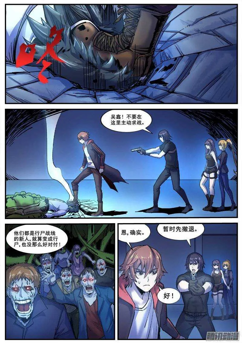141 暗战之五 第6页